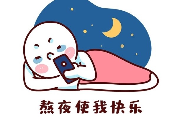 為什么熬夜會引發各種疾??？熬夜有哪些危害？