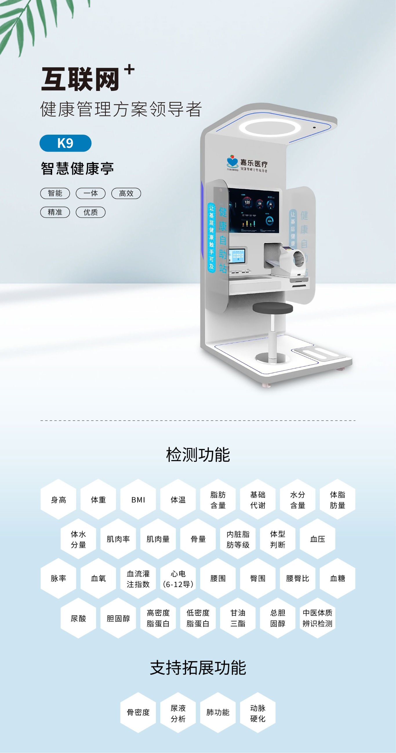 健康一體機