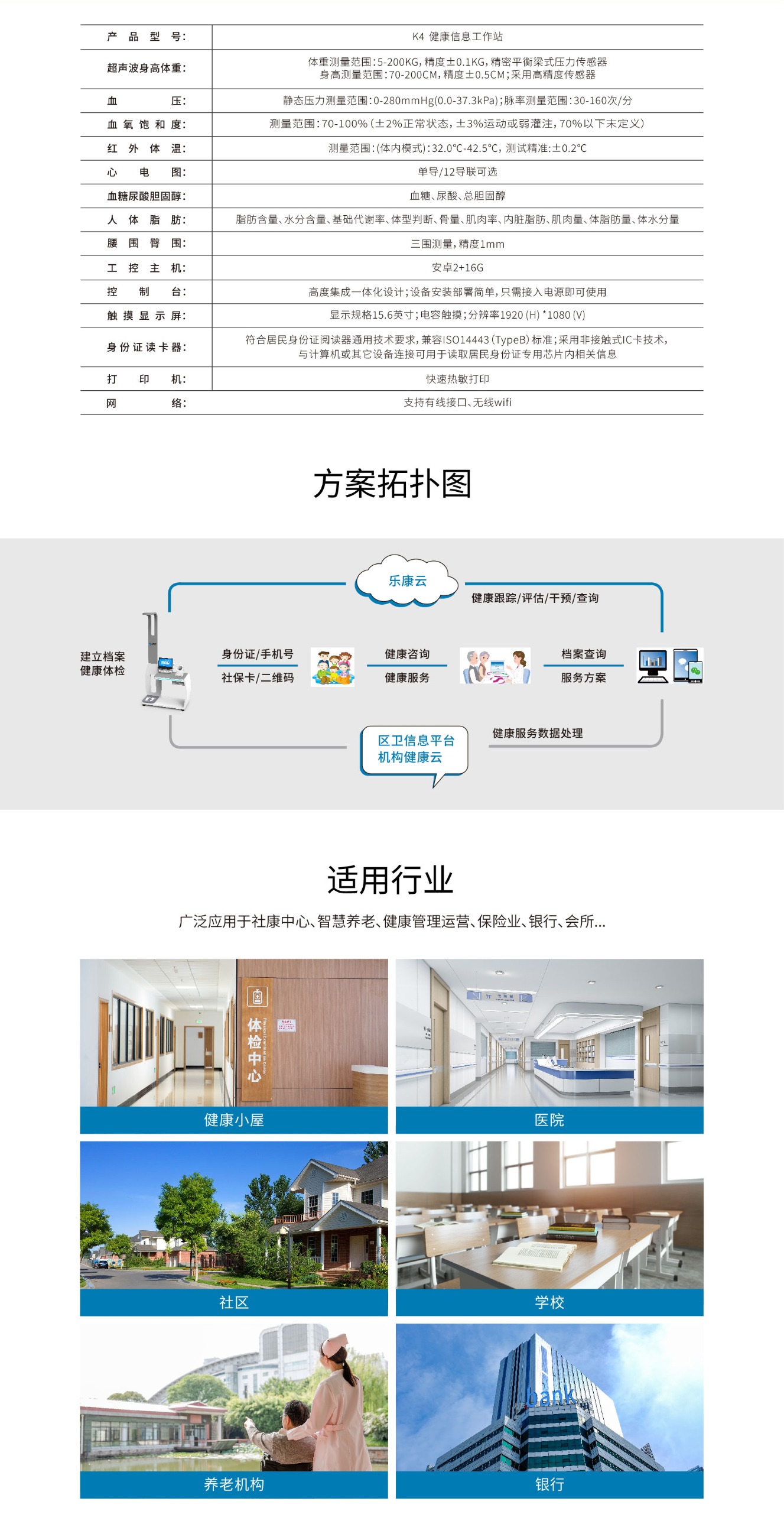 健康一體機