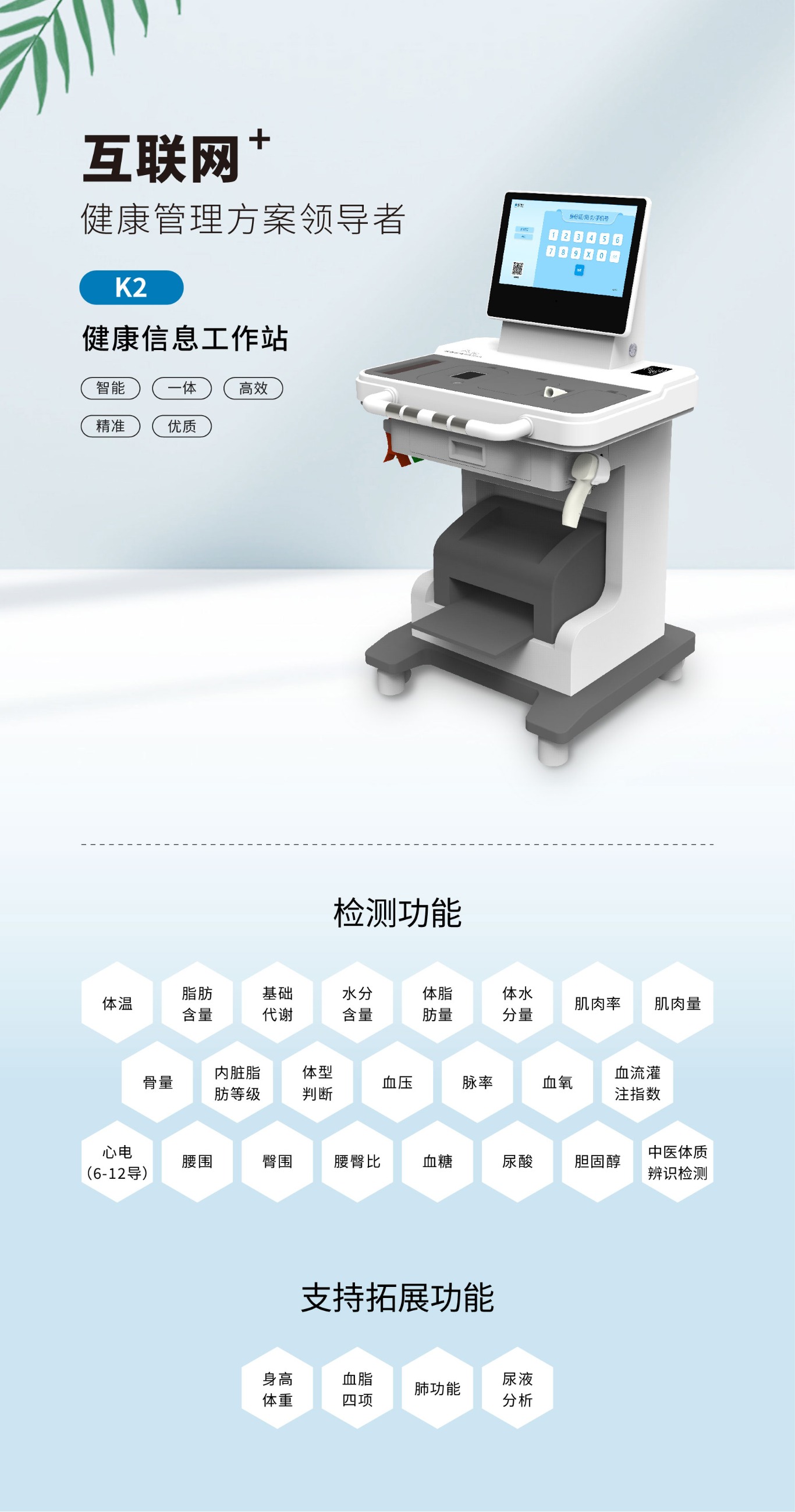 健康一體機