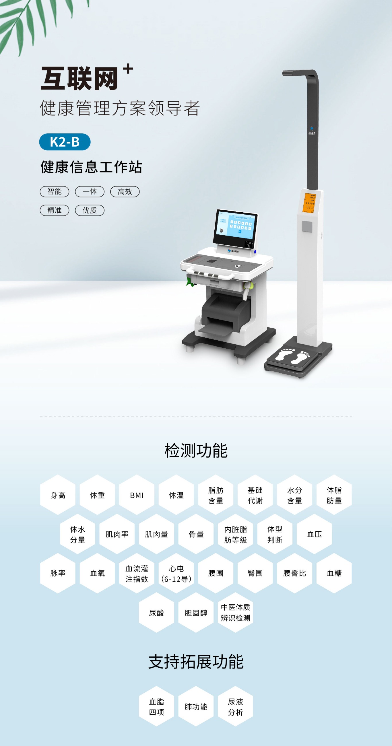 健康一體機